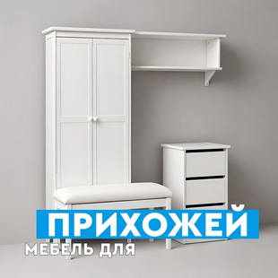 Мебель для прихожей в Лангепасе - фото